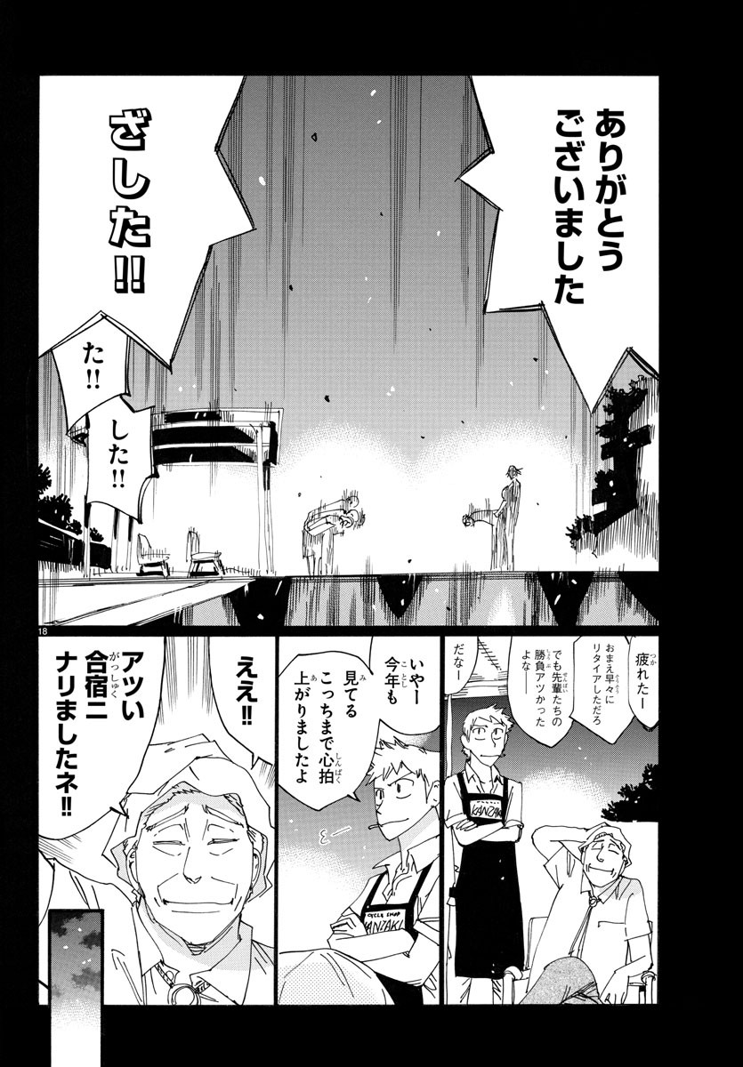 Yowamushi Pedal Chapter 750 18ページ