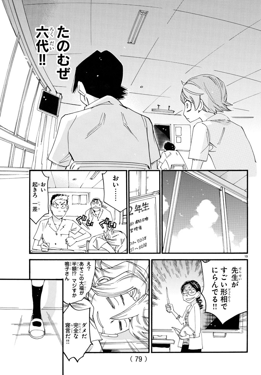 Yowamushi Pedal Chapter 750 19ページ