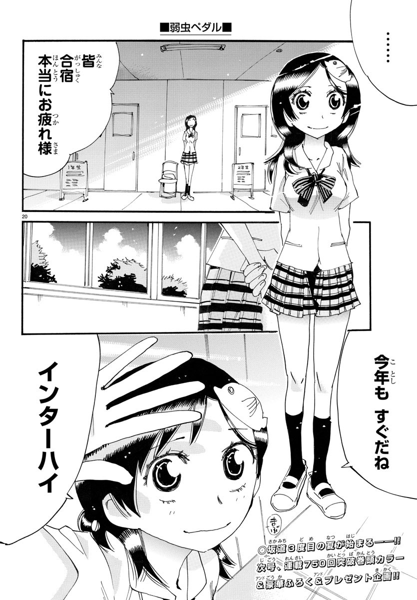 Yowamushi Pedal Chapter 750 20ページ