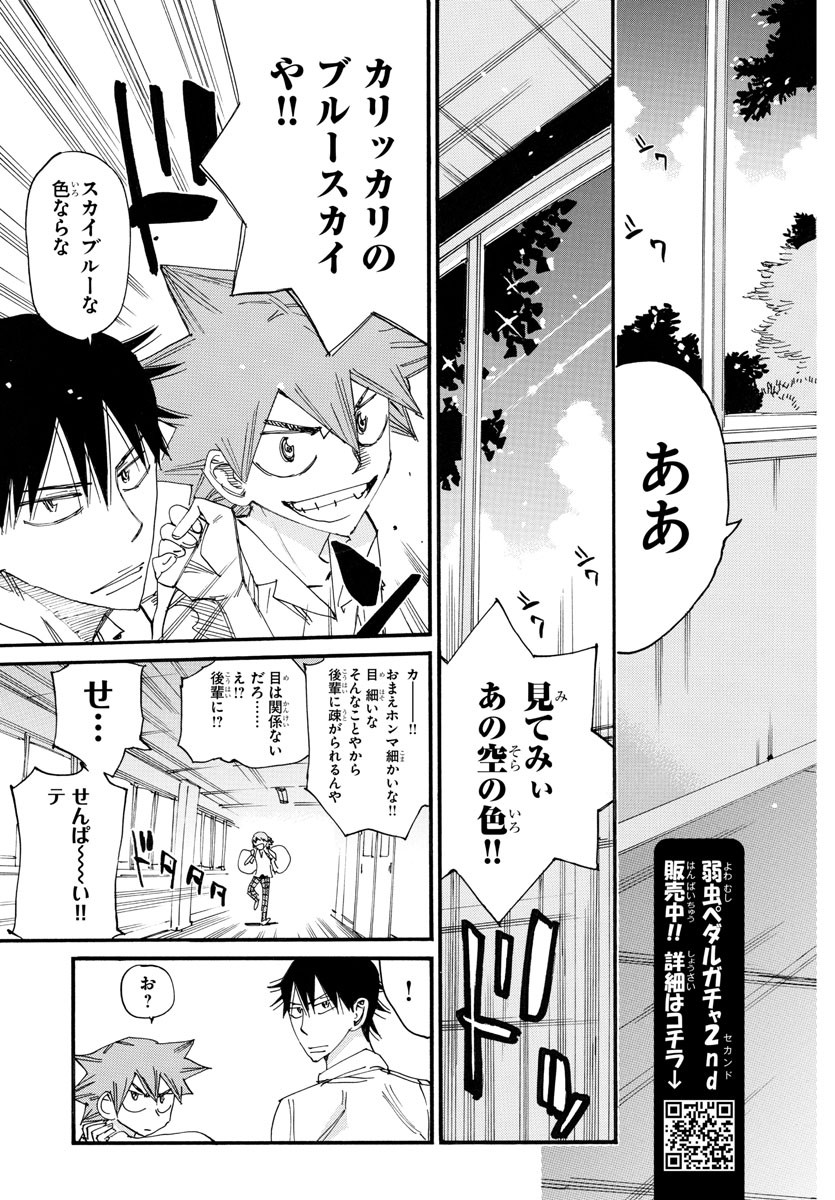 Yowamushi Pedal Chapter 750 3ページ