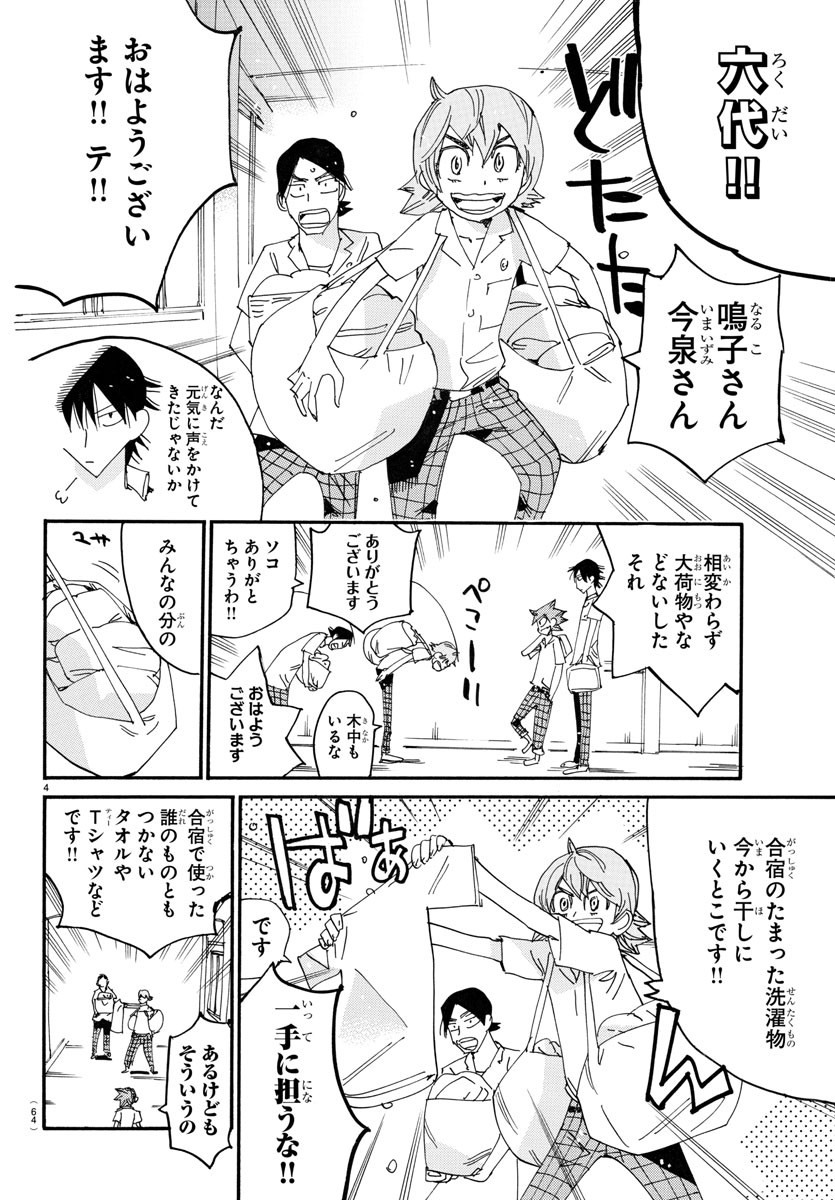 Yowamushi Pedal Chapter 750 4ページ