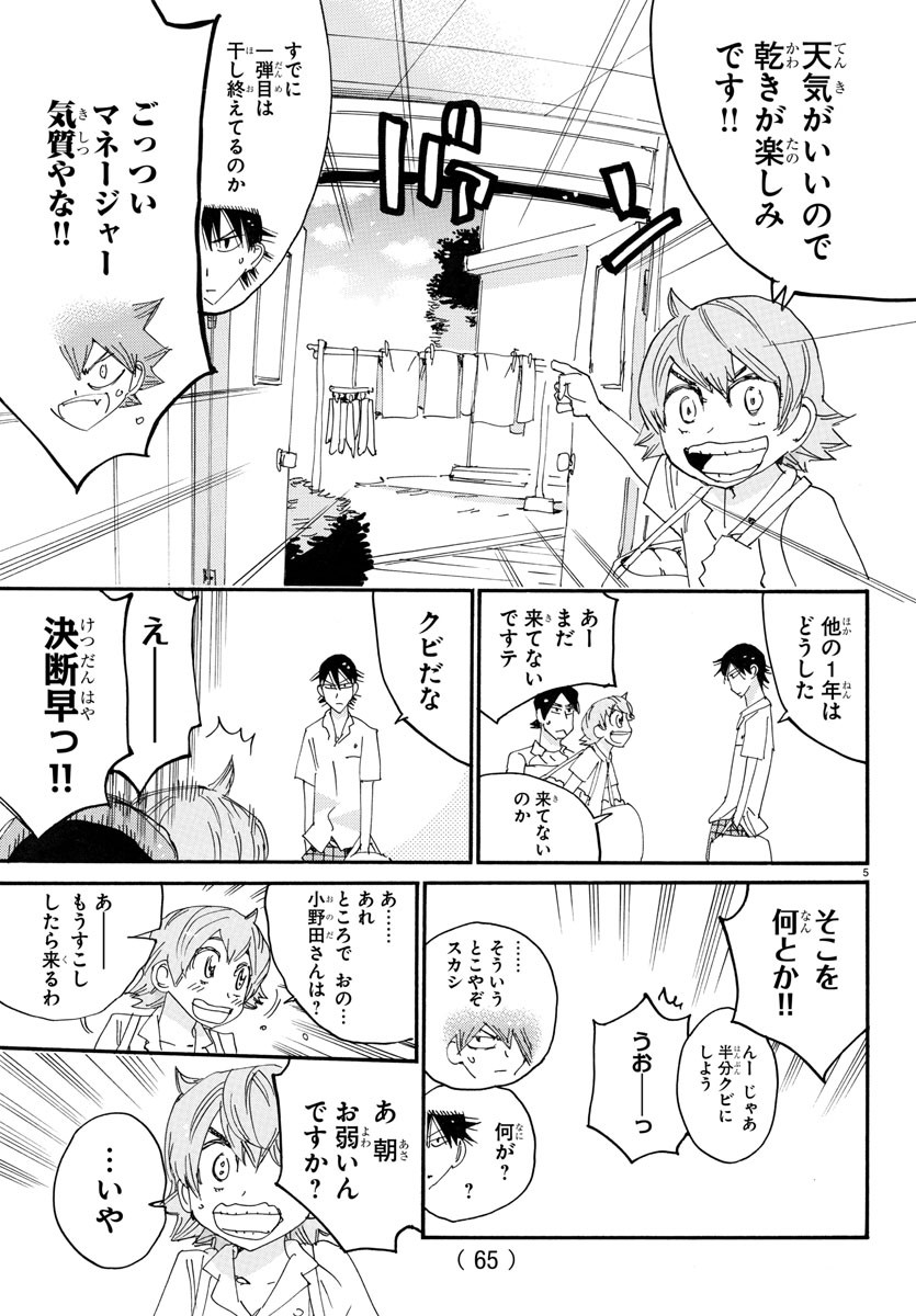 Yowamushi Pedal Chapter 750 5ページ
