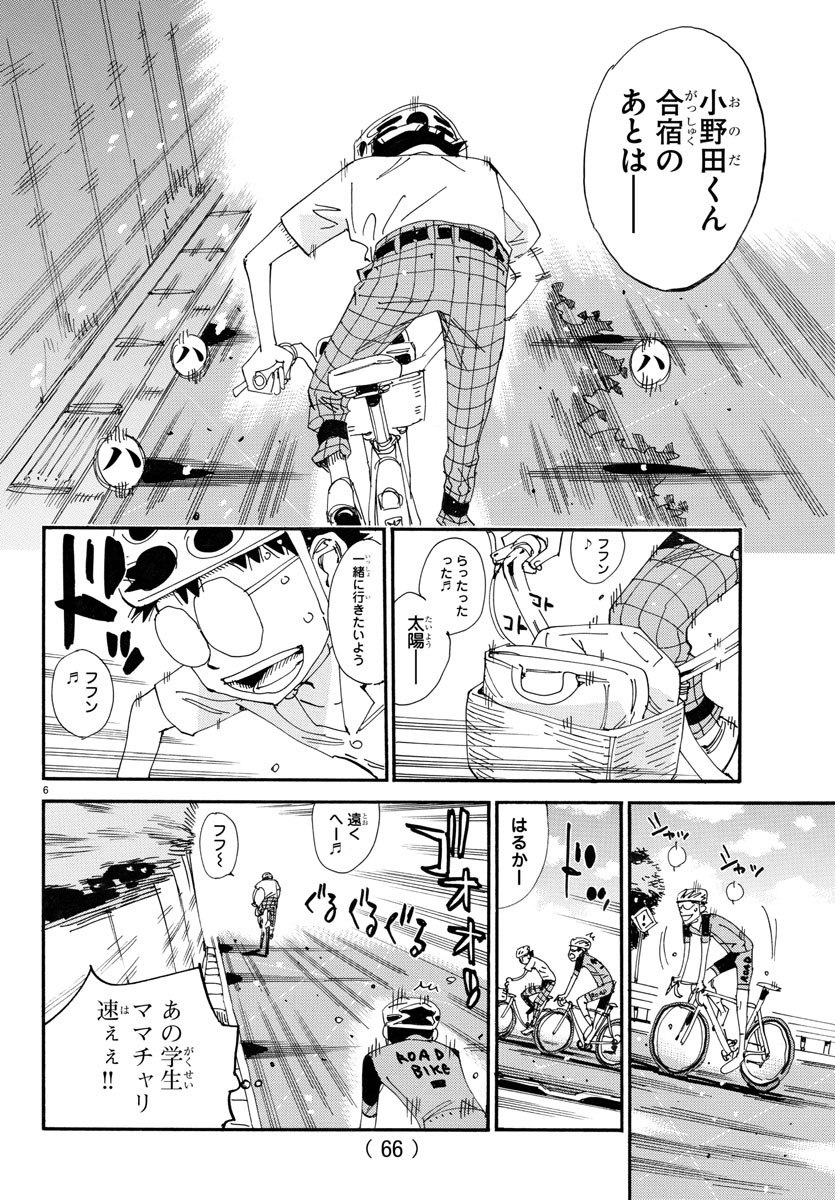 Yowamushi Pedal Chapter 750 6ページ