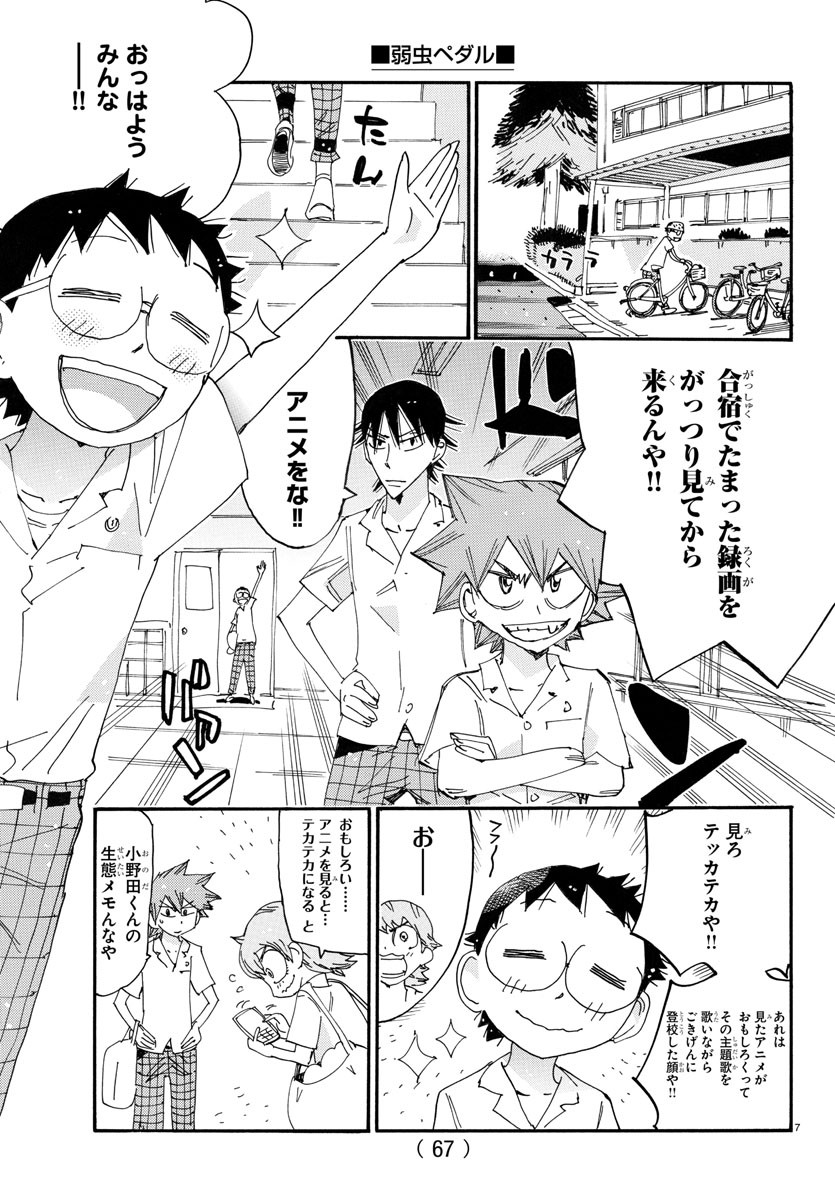 Yowamushi Pedal Chapter 750 7ページ