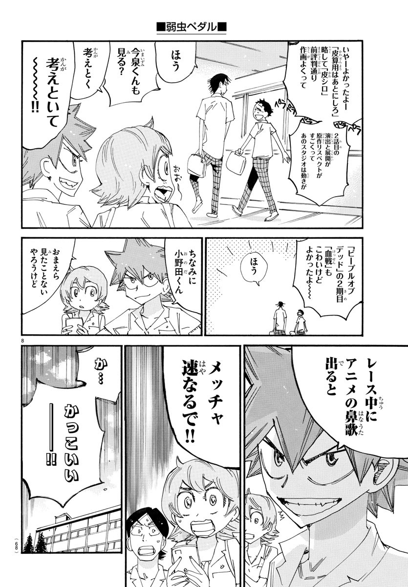 Yowamushi Pedal Chapter 750 8ページ