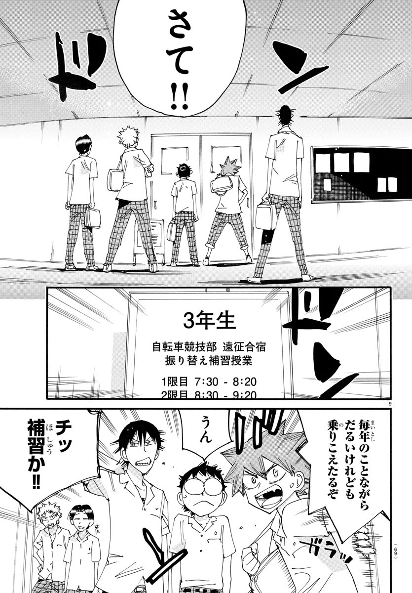 Yowamushi Pedal Chapter 750 9ページ