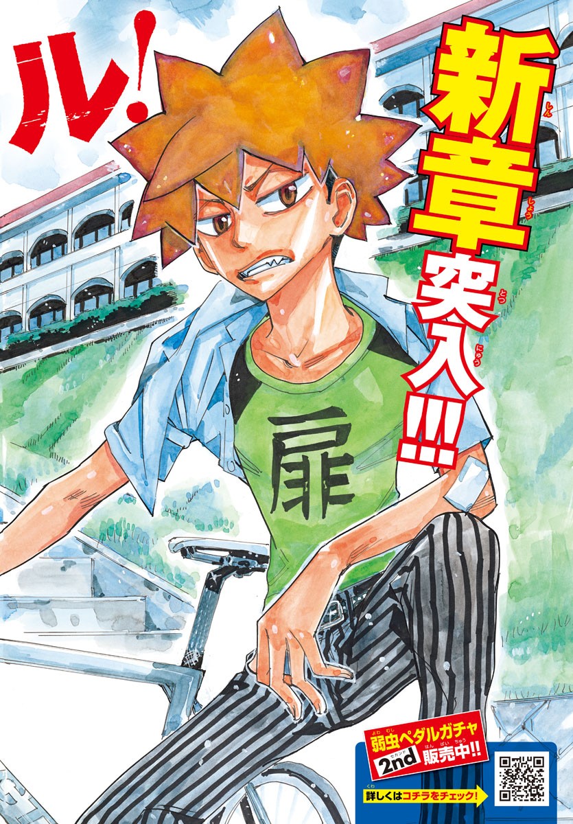Yowamushi Pedal Chapter 751 1ページ