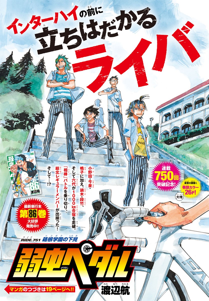 Yowamushi Pedal Chapter 751 2ページ