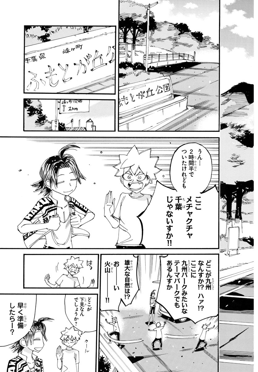 Yowamushi Pedal Chapter 751 11ページ