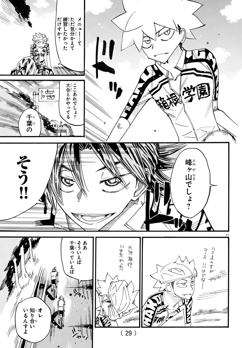 Yowamushi Pedal Chapter 751 13ページ