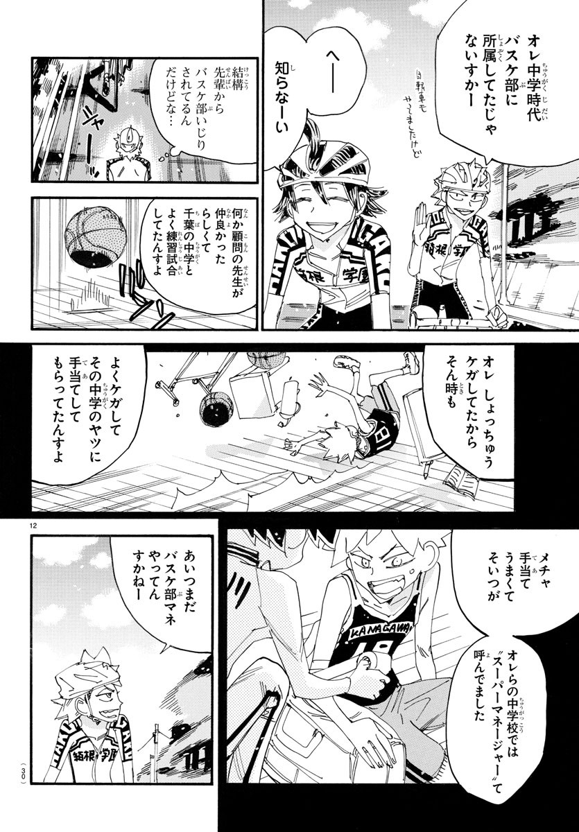 Yowamushi Pedal Chapter 751 14ページ