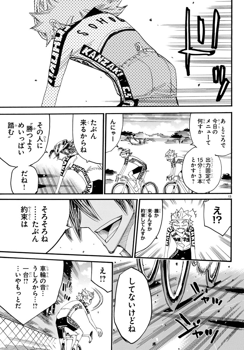 Yowamushi Pedal Chapter 751 15ページ