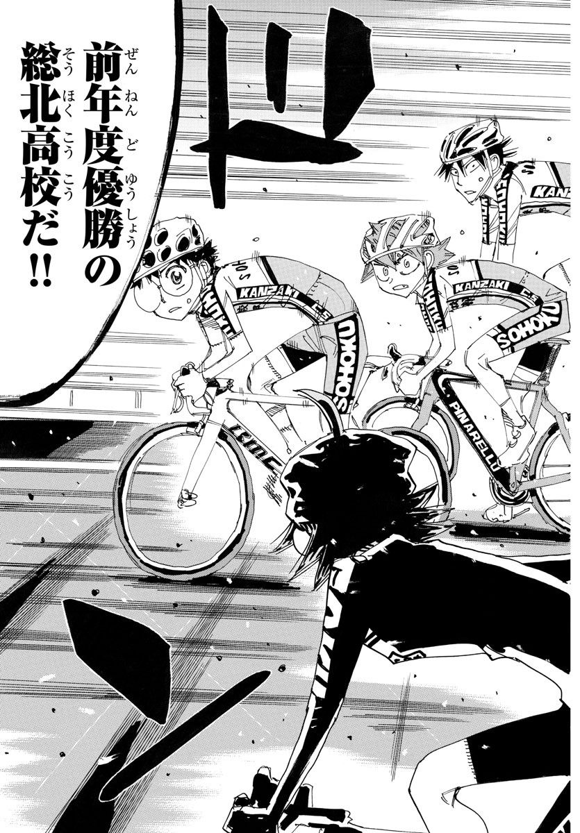 Yowamushi Pedal Chapter 751 17ページ