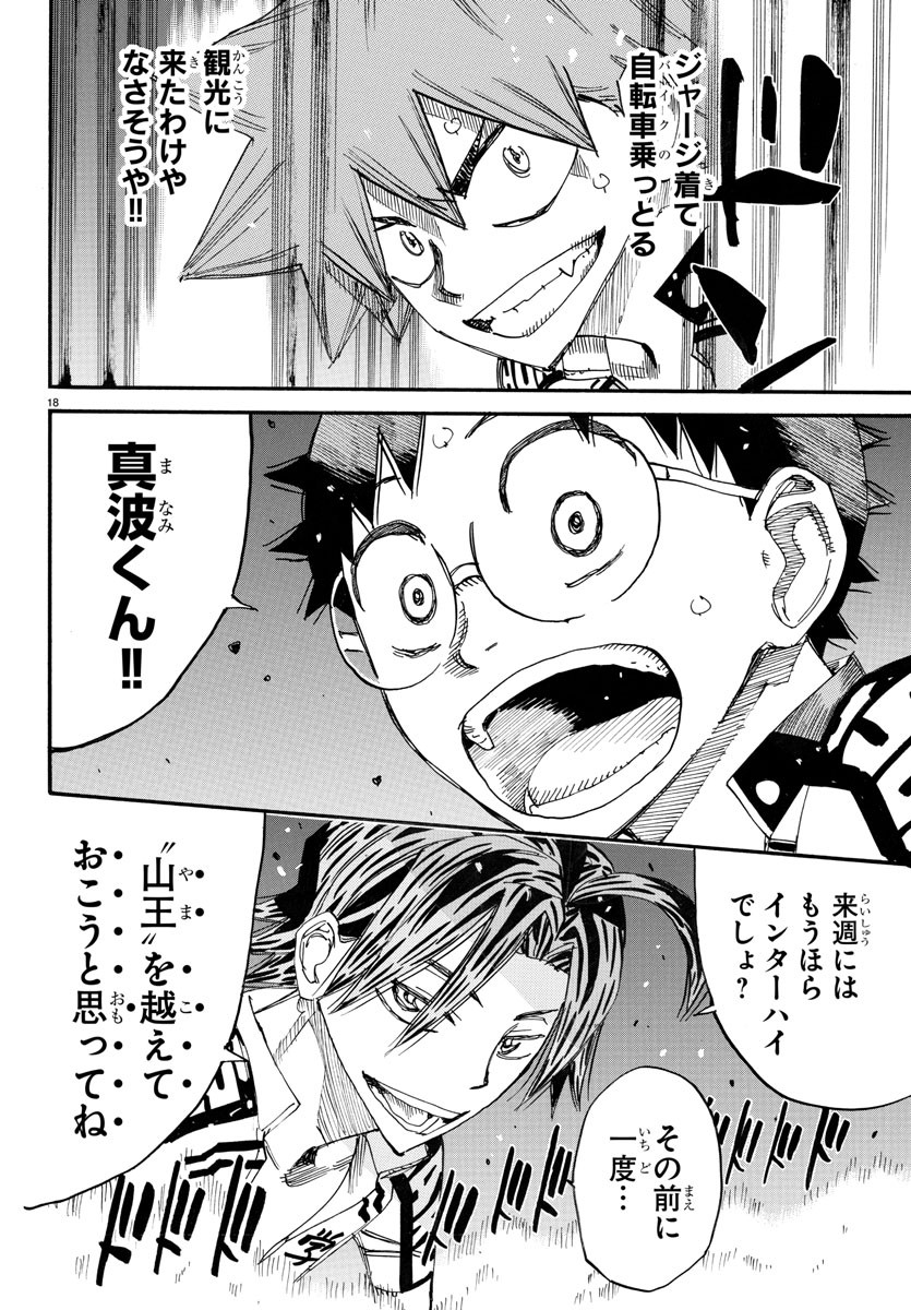 Yowamushi Pedal Chapter 751 20ページ