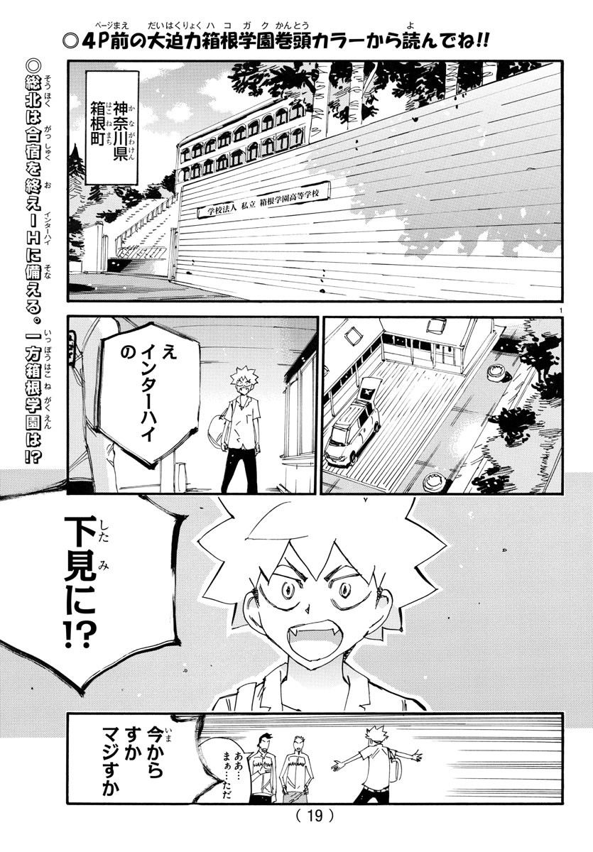 Yowamushi Pedal Chapter 751 3ページ