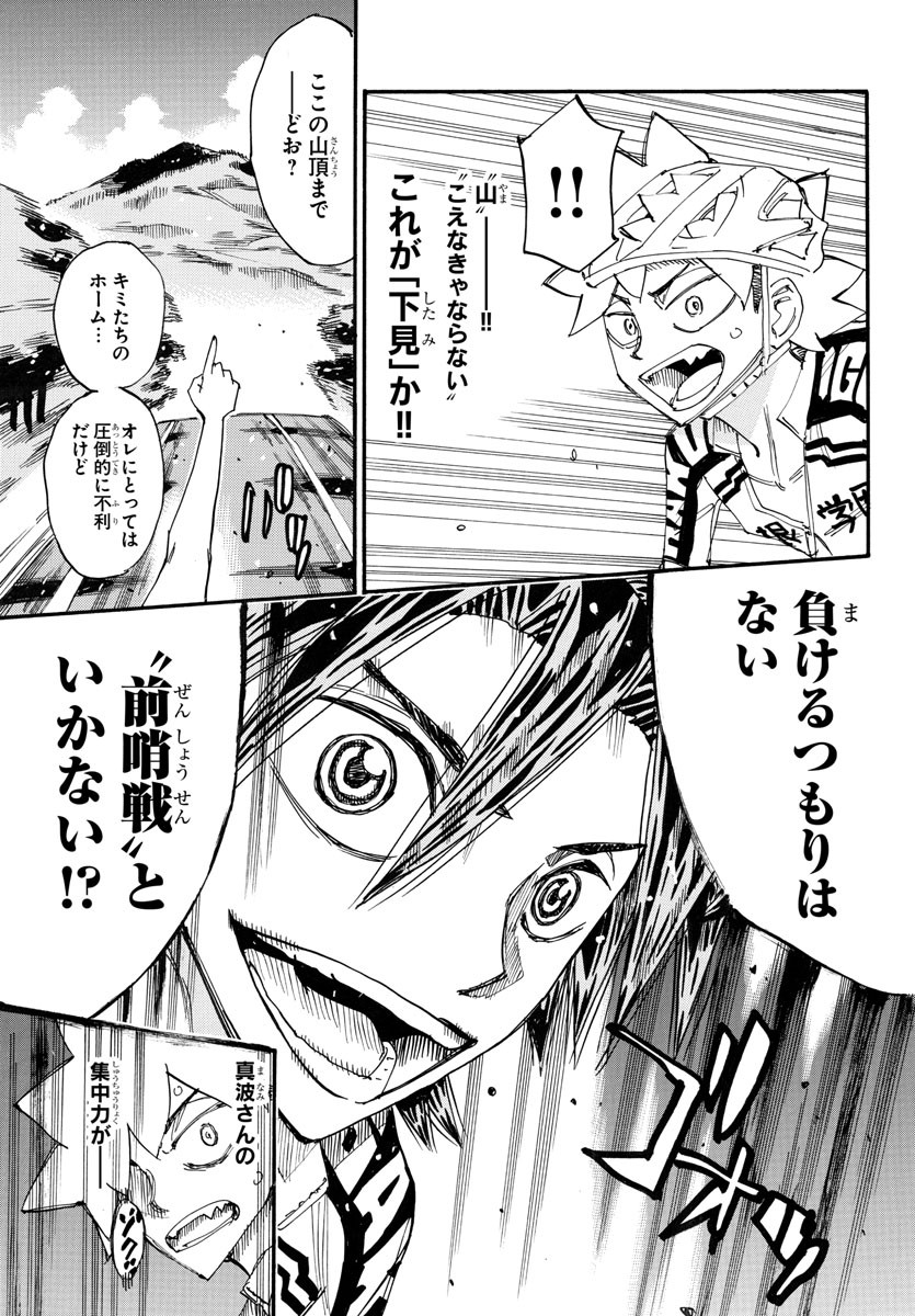 Yowamushi Pedal Chapter 751 21ページ