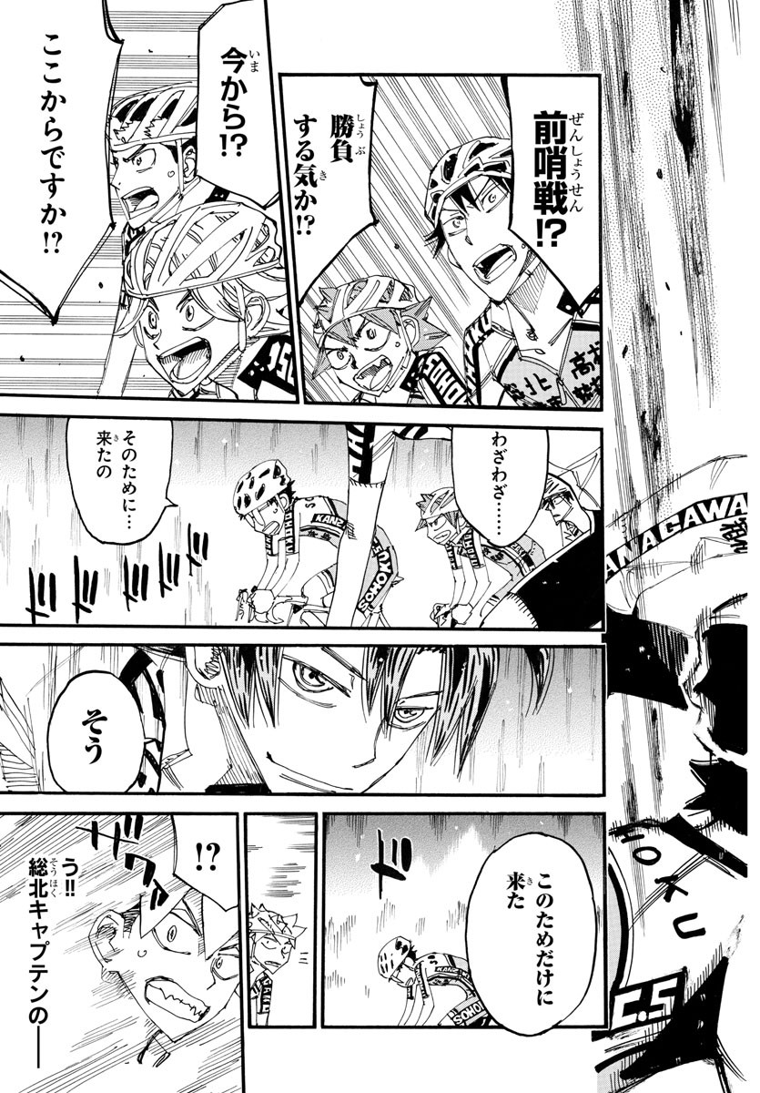 Yowamushi Pedal Chapter 751 23ページ