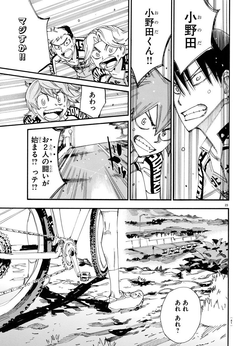 Yowamushi Pedal Chapter 751 25ページ
