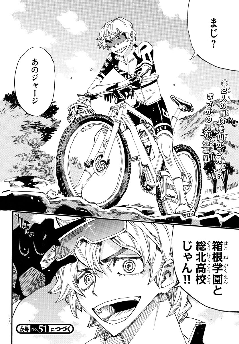 Yowamushi Pedal Chapter 751 26ページ