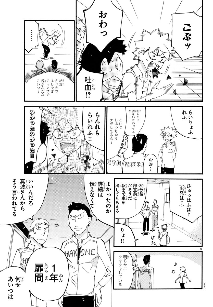 Yowamushi Pedal Chapter 751 5ページ