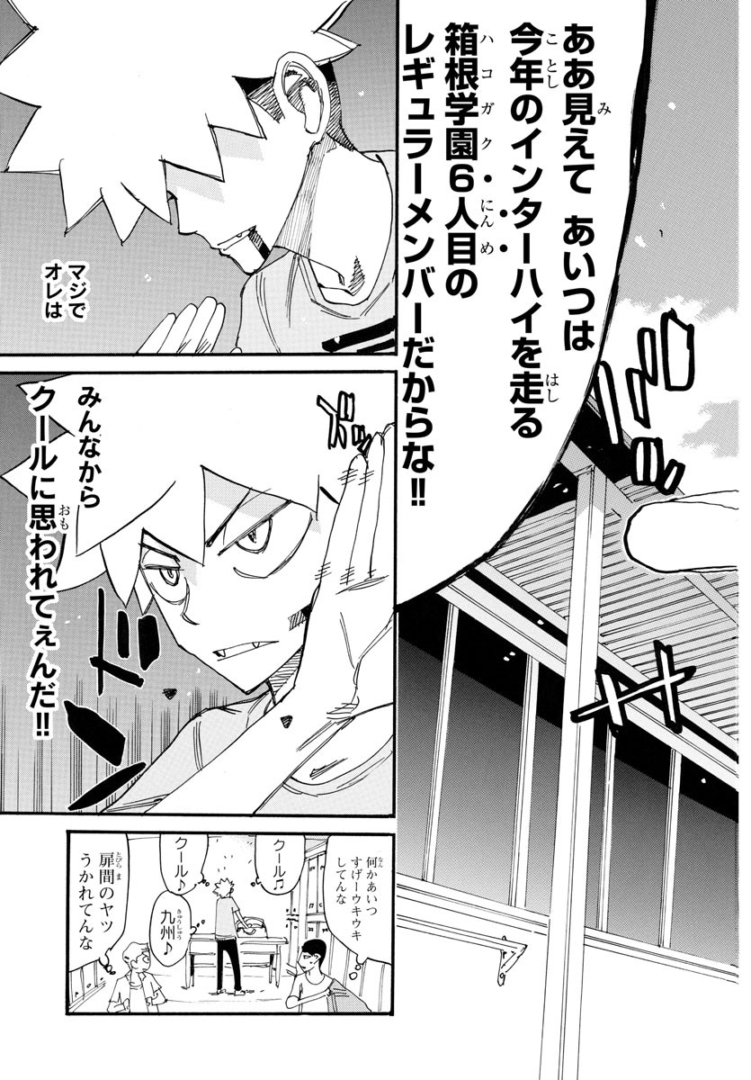 Yowamushi Pedal Chapter 751 7ページ