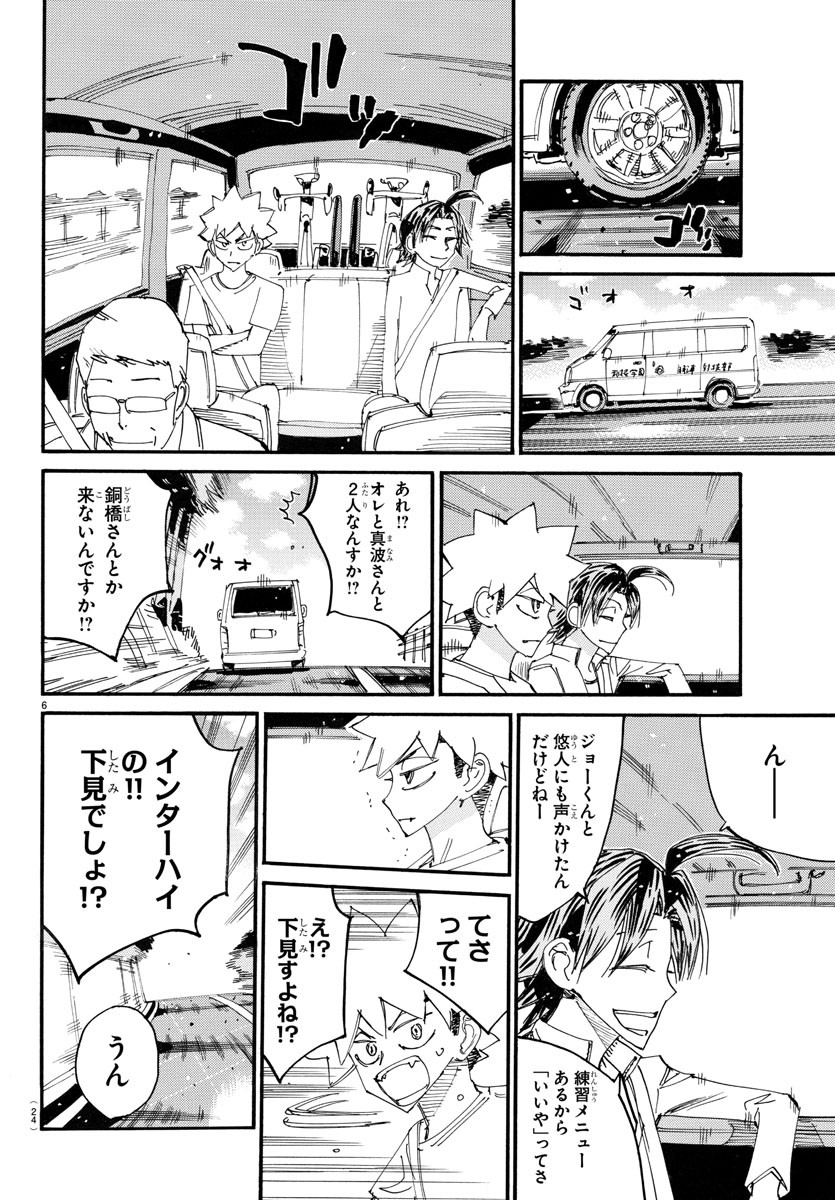 Yowamushi Pedal Chapter 751 8ページ