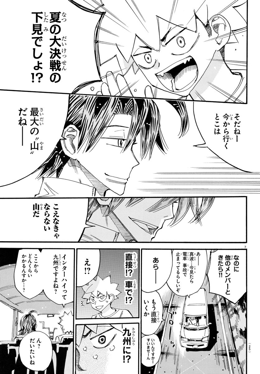 Yowamushi Pedal Chapter 751 9ページ