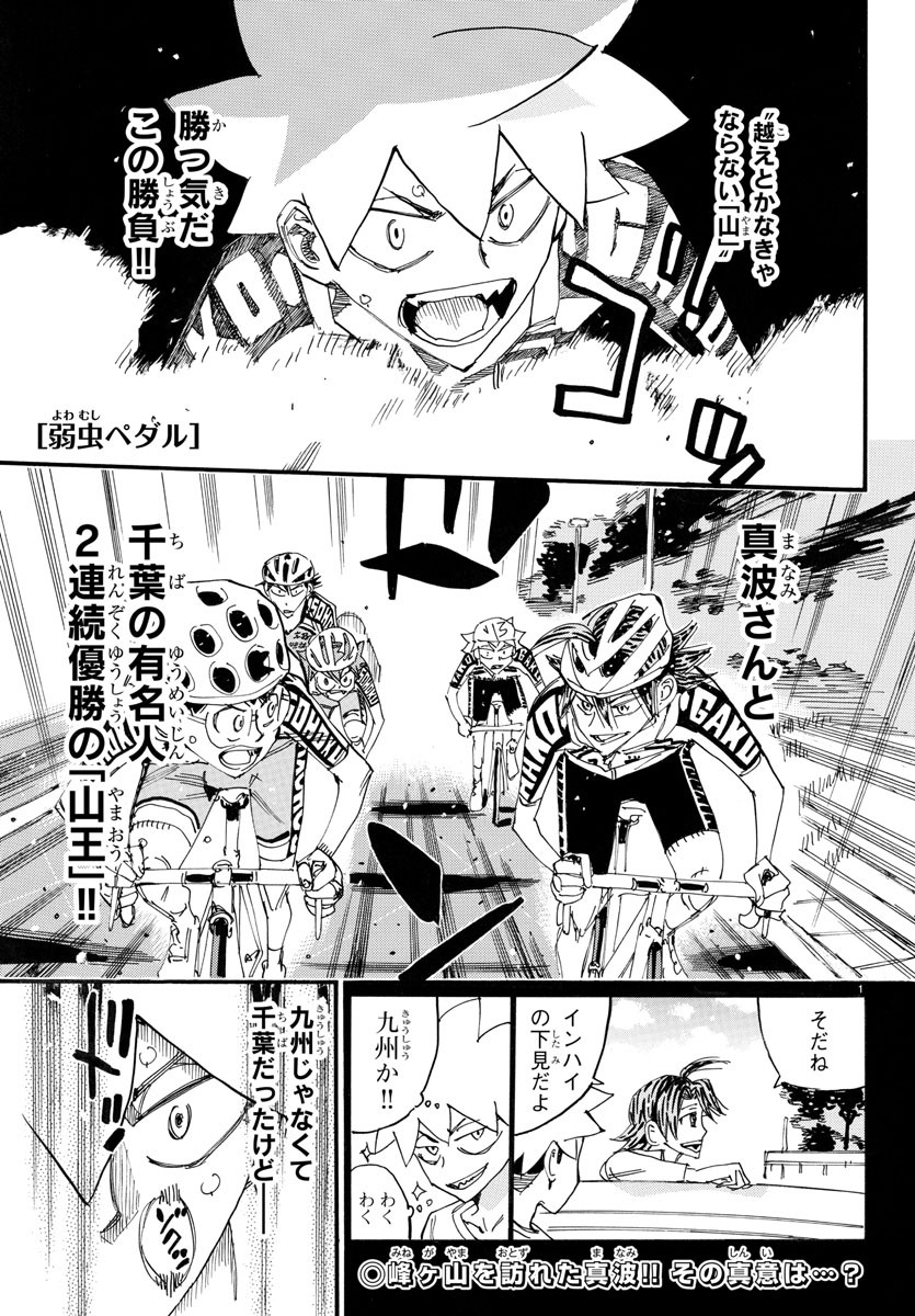 Yowamushi Pedal Chapter 752 1ページ