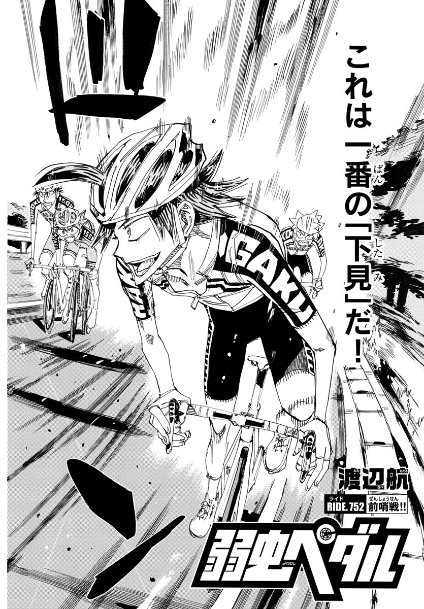 Yowamushi Pedal Chapter 752 2ページ