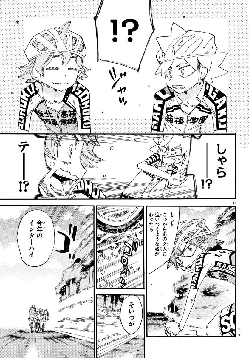 Yowamushi Pedal Chapter 752 11ページ