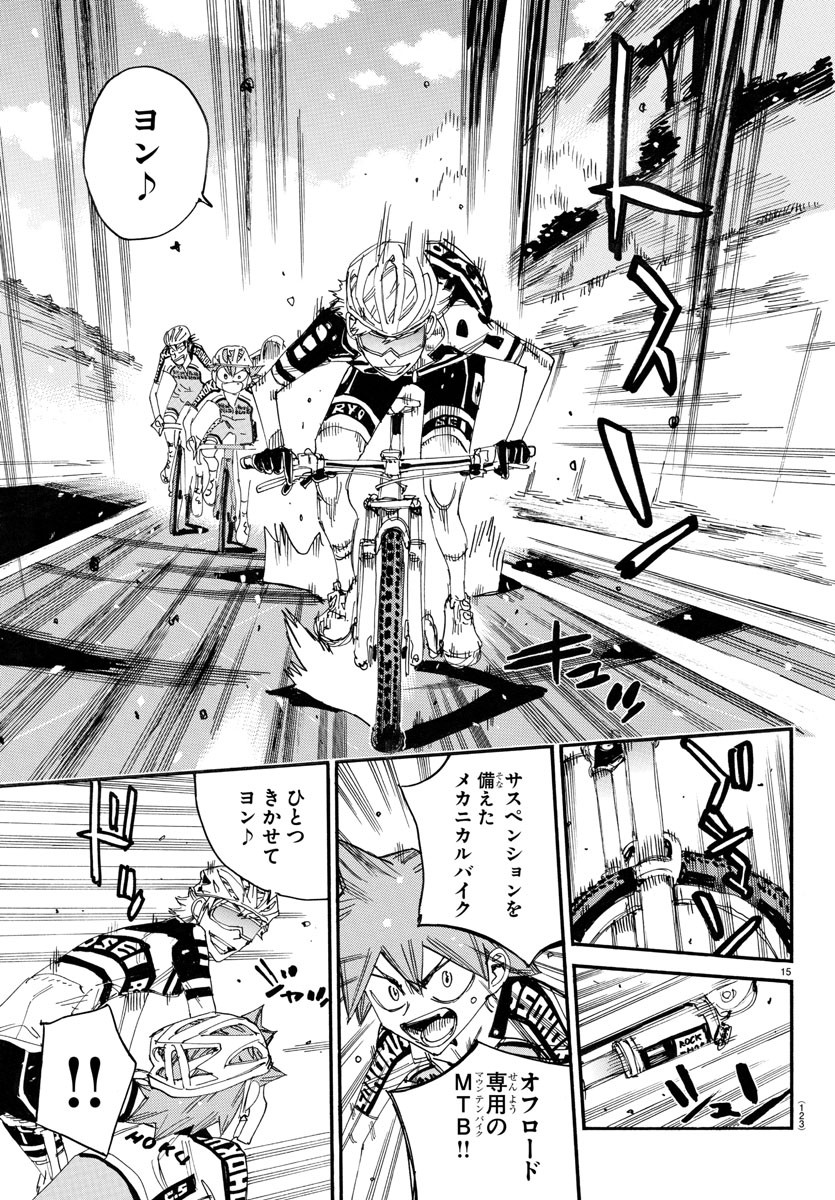 Yowamushi Pedal Chapter 752 15ページ