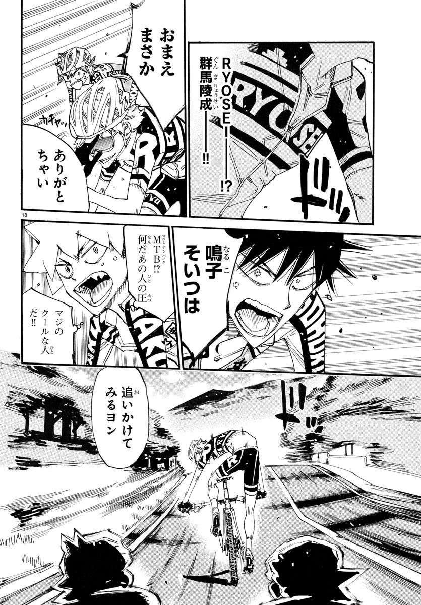 Yowamushi Pedal Chapter 752 18ページ