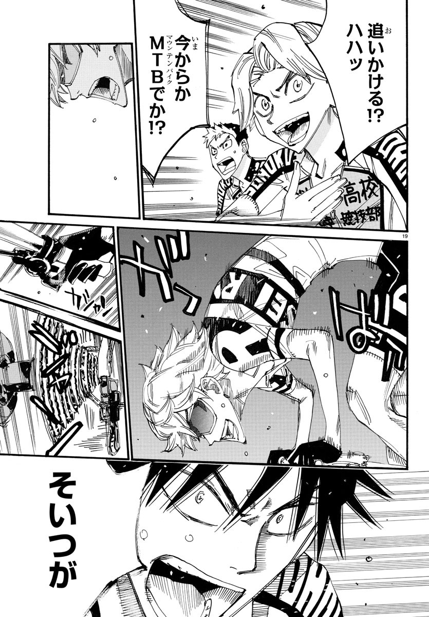 Yowamushi Pedal Chapter 752 19ページ