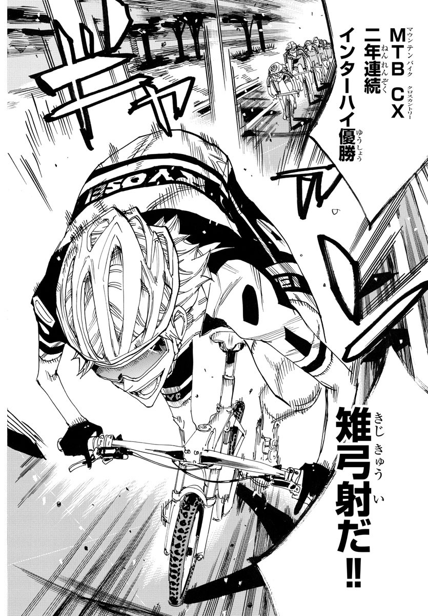 Yowamushi Pedal Chapter 752 20ページ