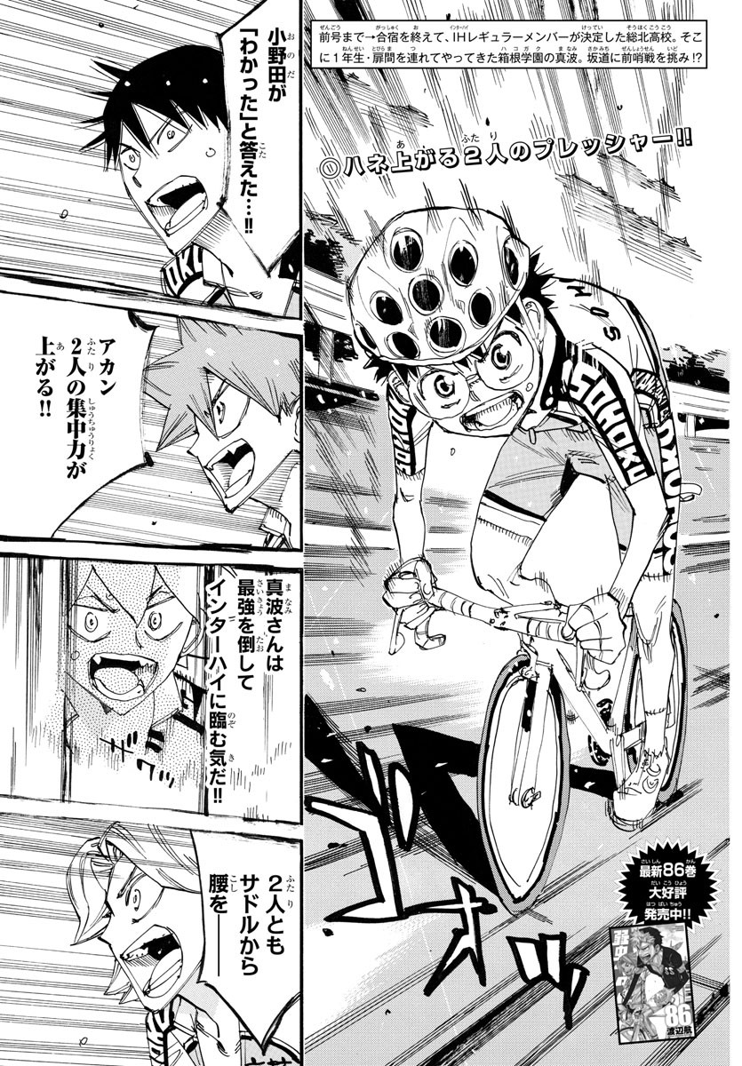 Yowamushi Pedal Chapter 752 3ページ