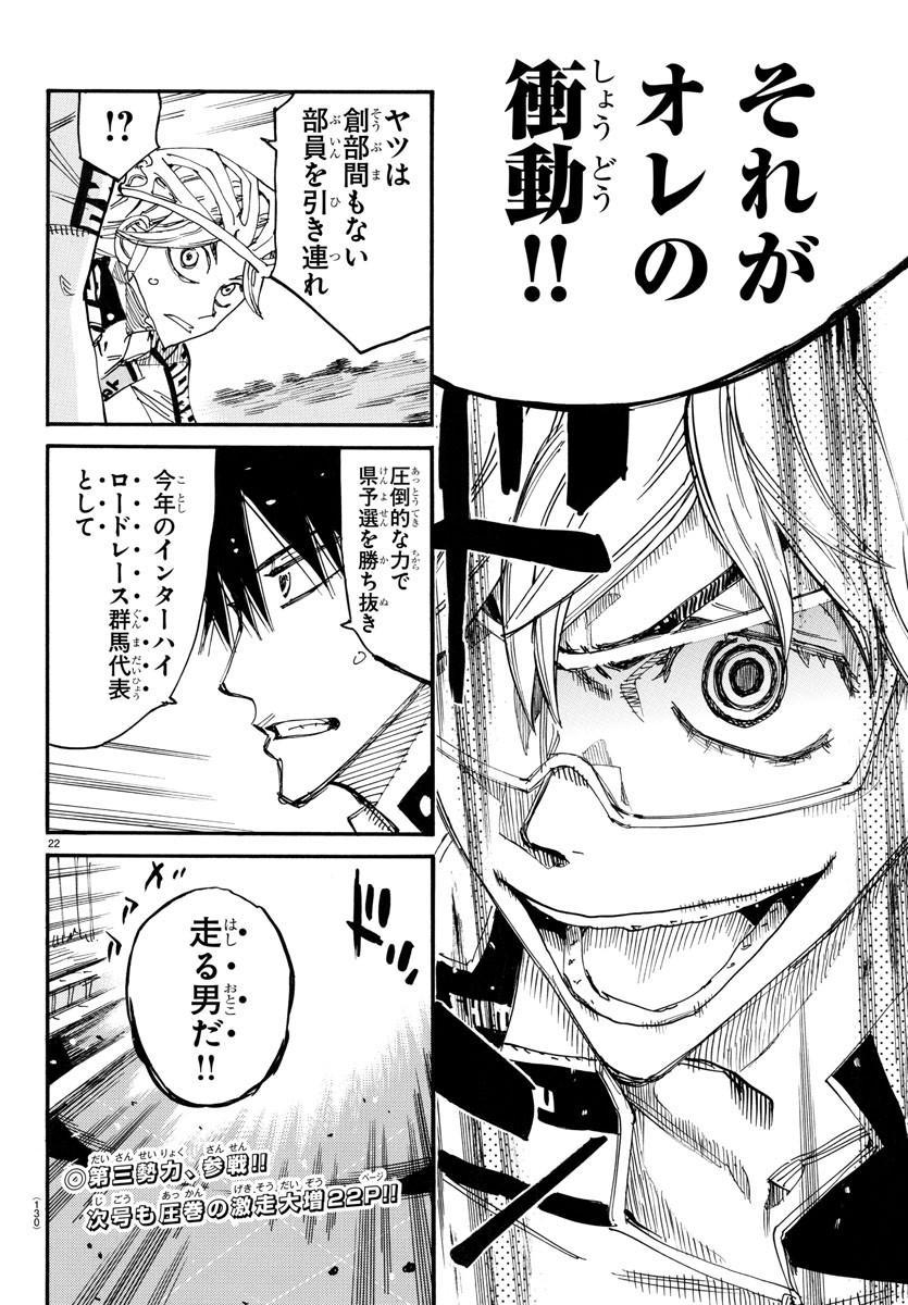 Yowamushi Pedal Chapter 752 22ページ