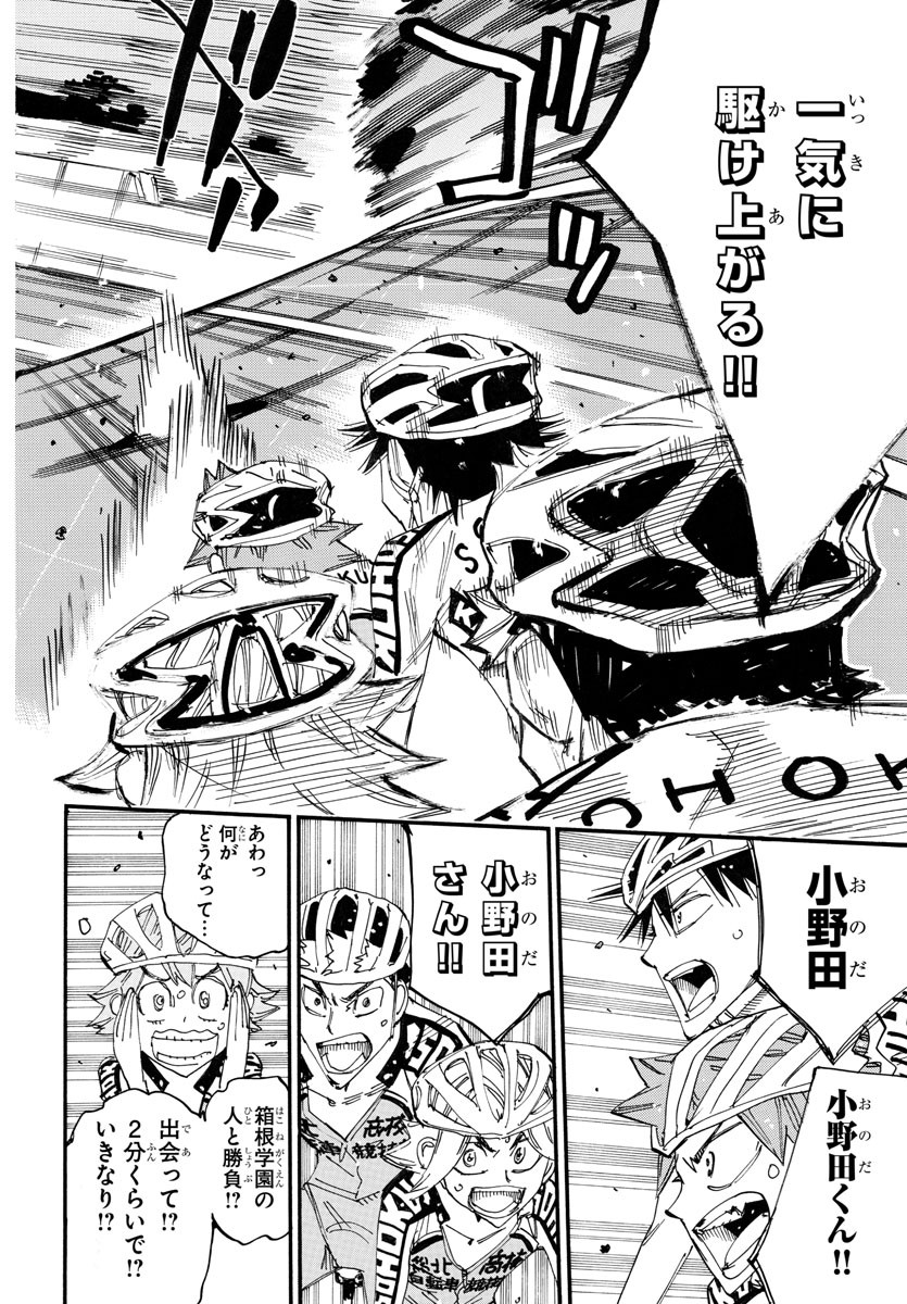 Yowamushi Pedal Chapter 752 6ページ