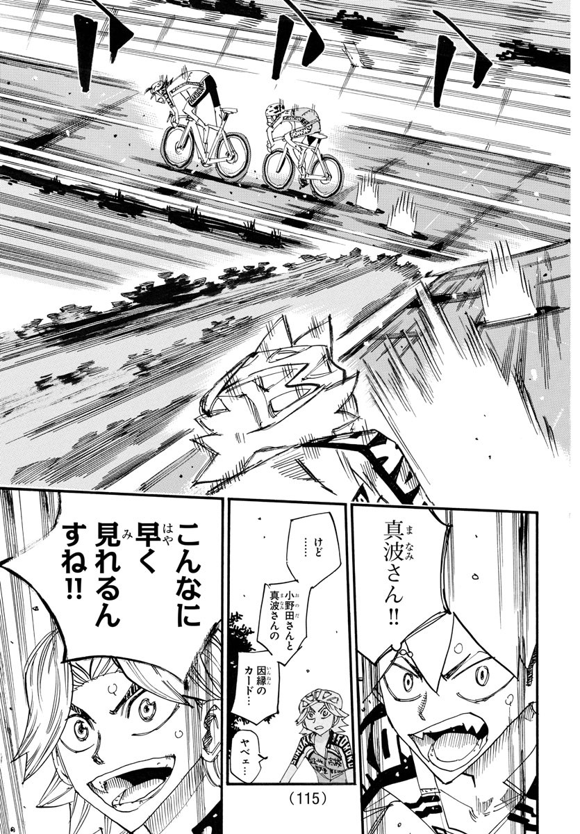Yowamushi Pedal Chapter 752 7ページ