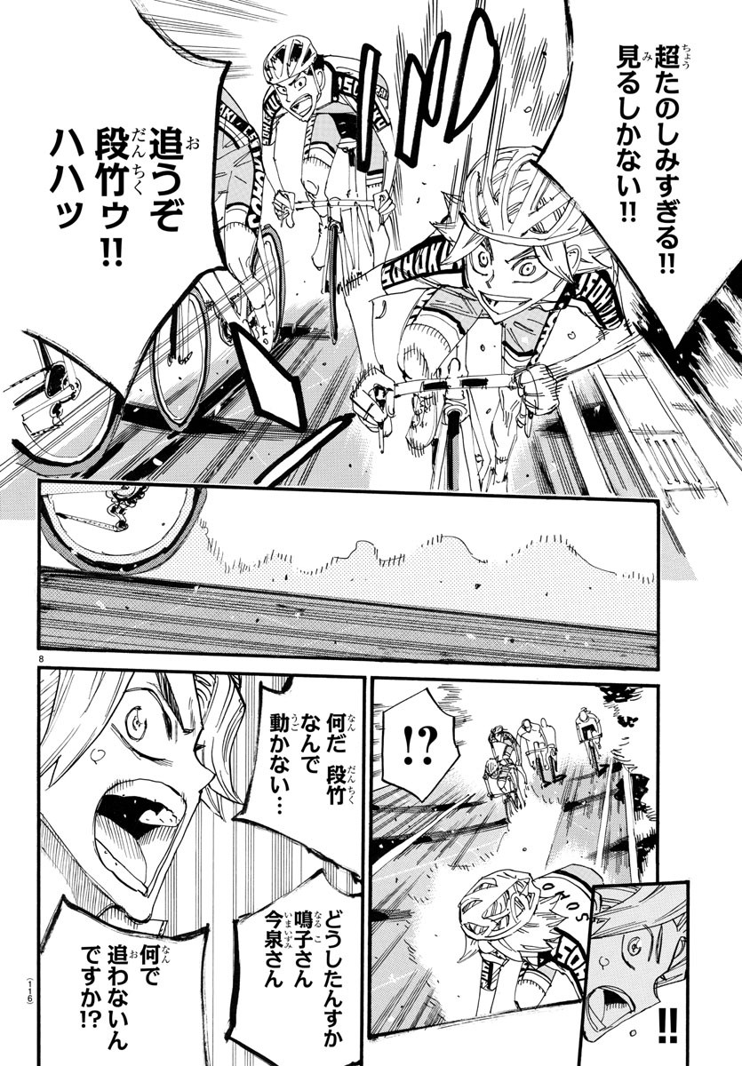 Yowamushi Pedal Chapter 752 8ページ