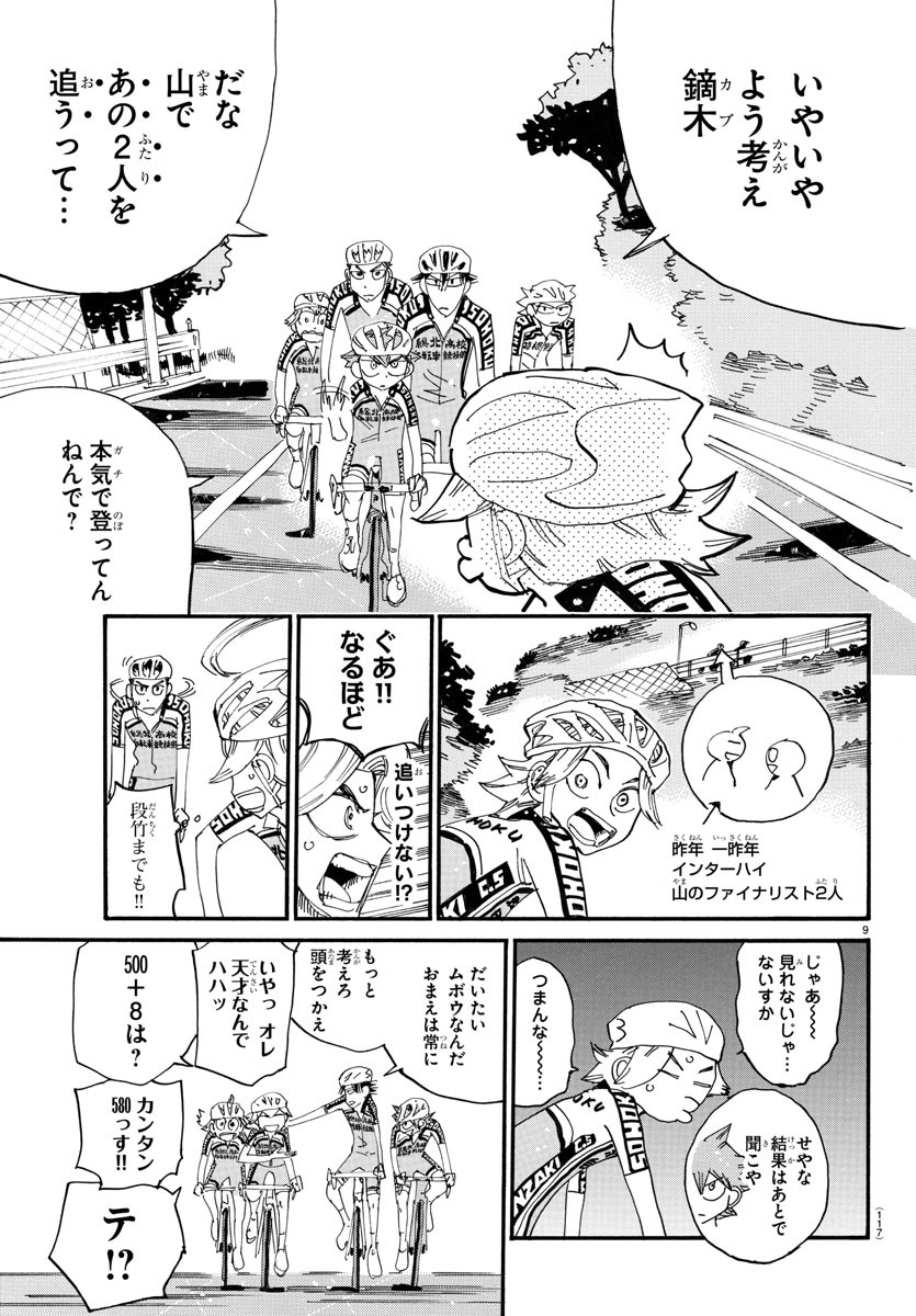 Yowamushi Pedal Chapter 752 9ページ