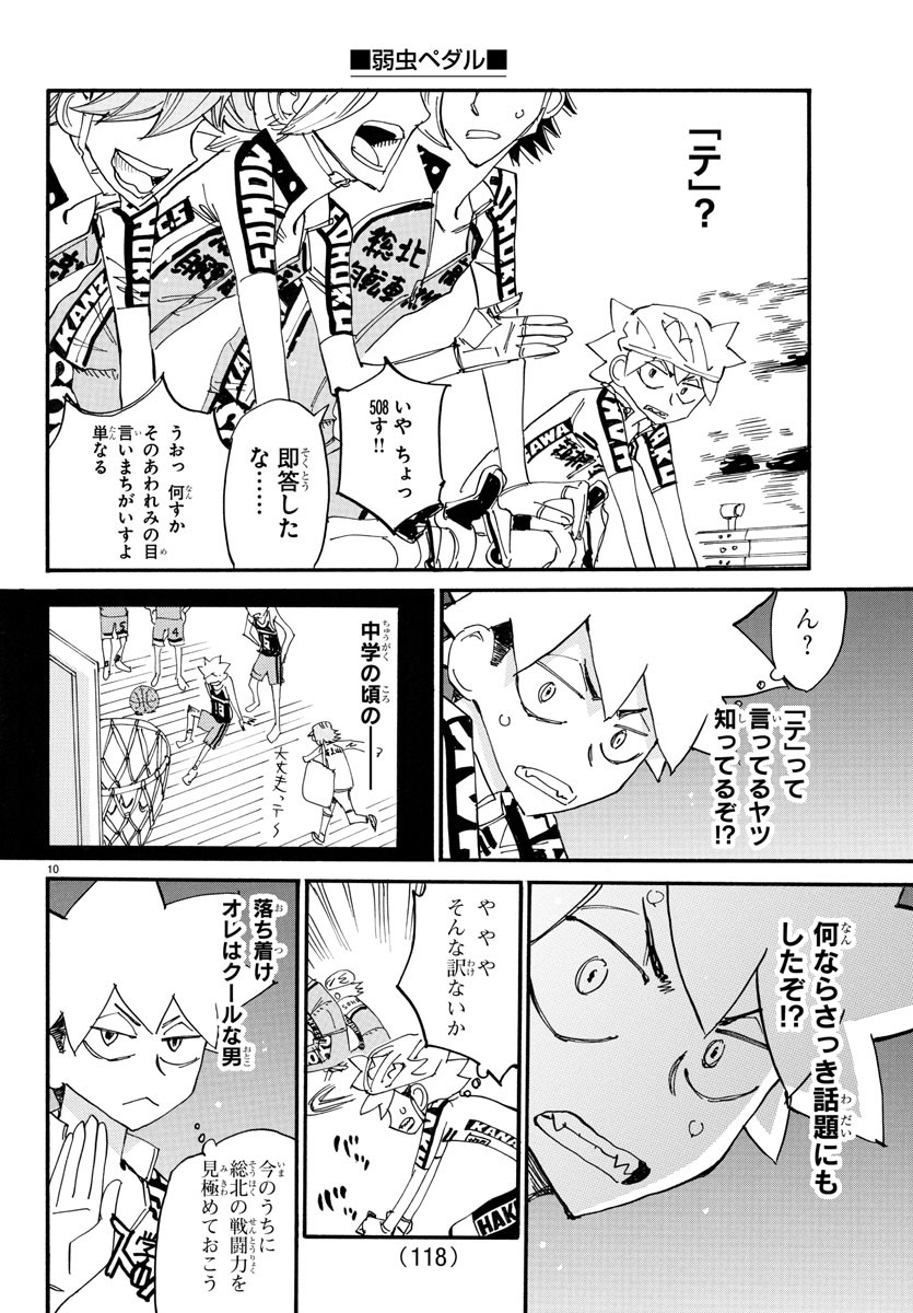 Yowamushi Pedal Chapter 752 10ページ