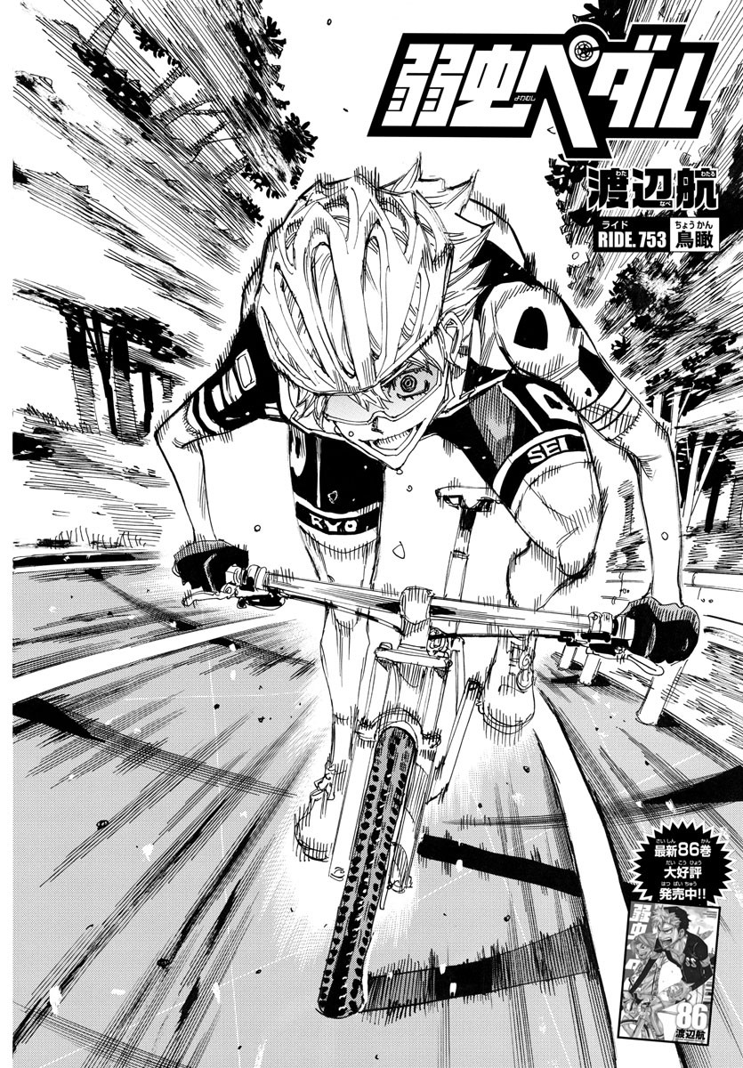 Yowamushi Pedal Chapter 753 2ページ