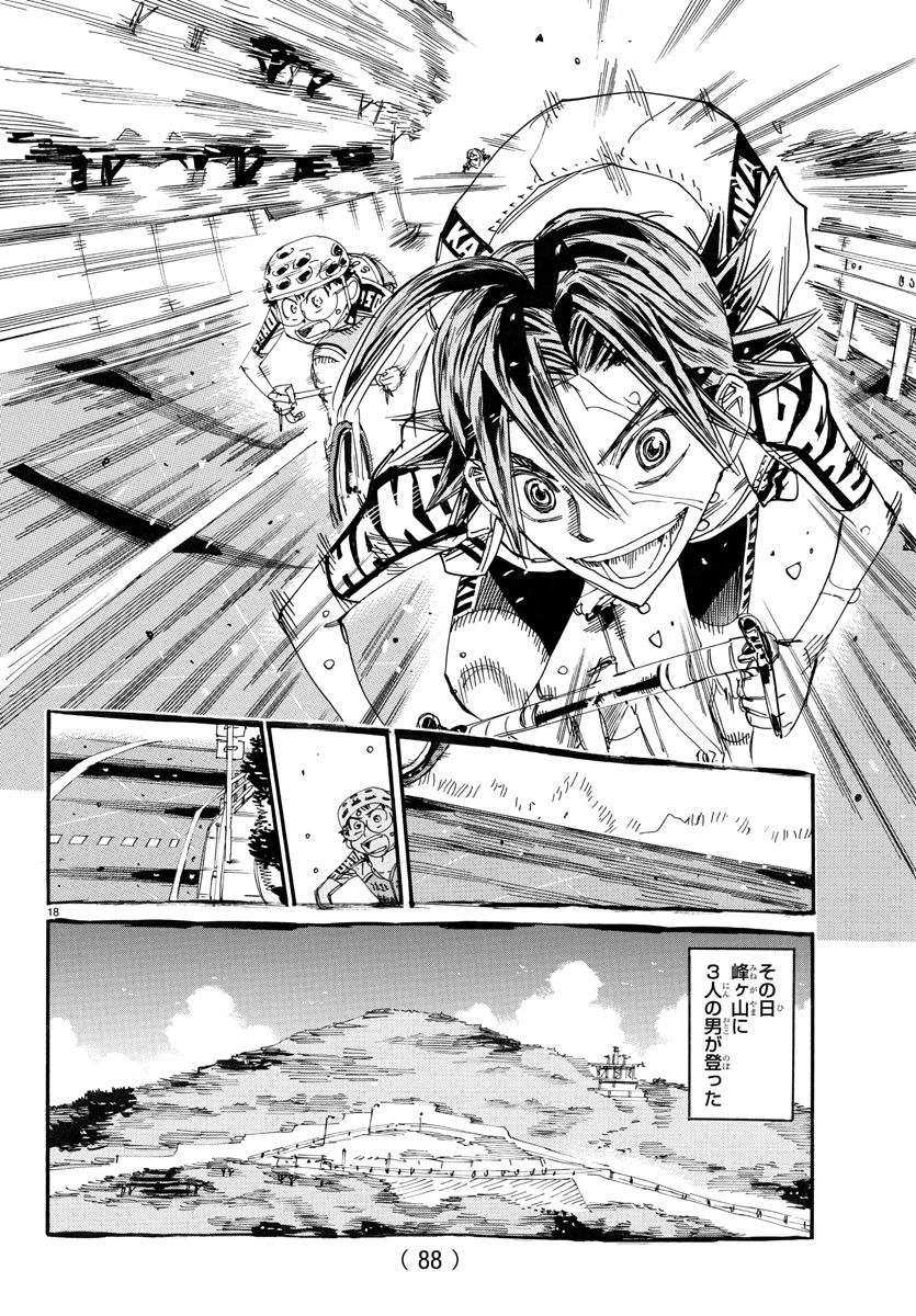 Yowamushi Pedal Chapter 753 18ページ