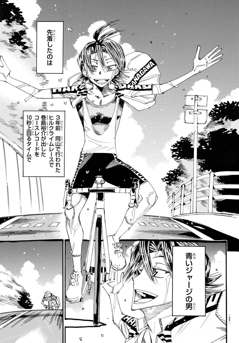 Yowamushi Pedal Chapter 753 19ページ