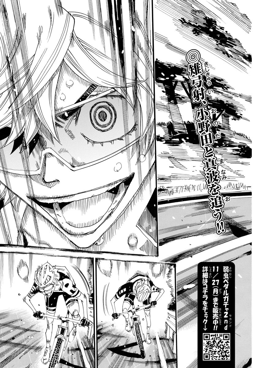 Yowamushi Pedal Chapter 753 3ページ
