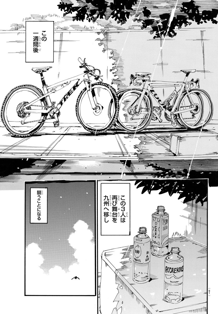 Yowamushi Pedal Chapter 753 21ページ