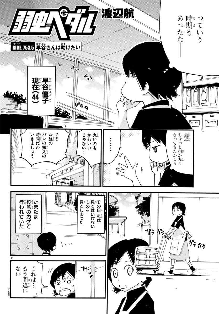 Yowamushi Pedal Chapter 753.5 2ページ