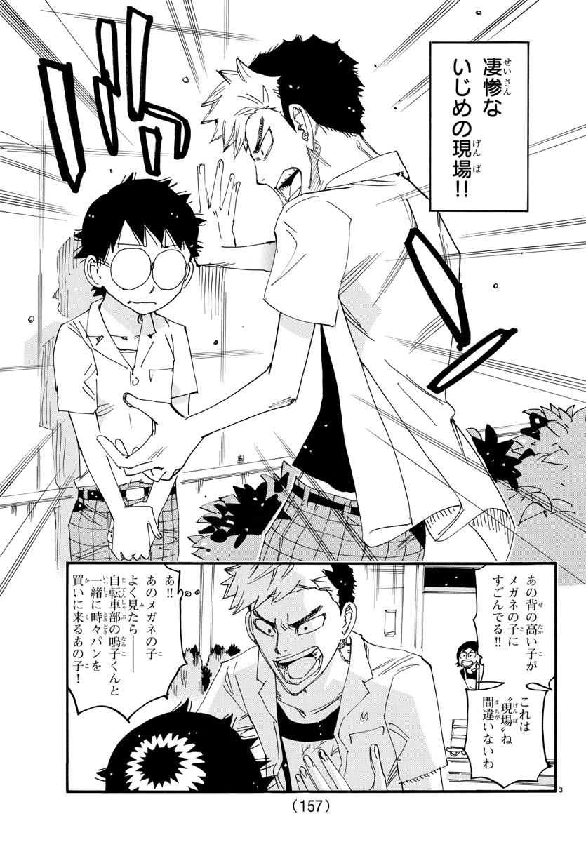 Yowamushi Pedal Chapter 753.5 3ページ