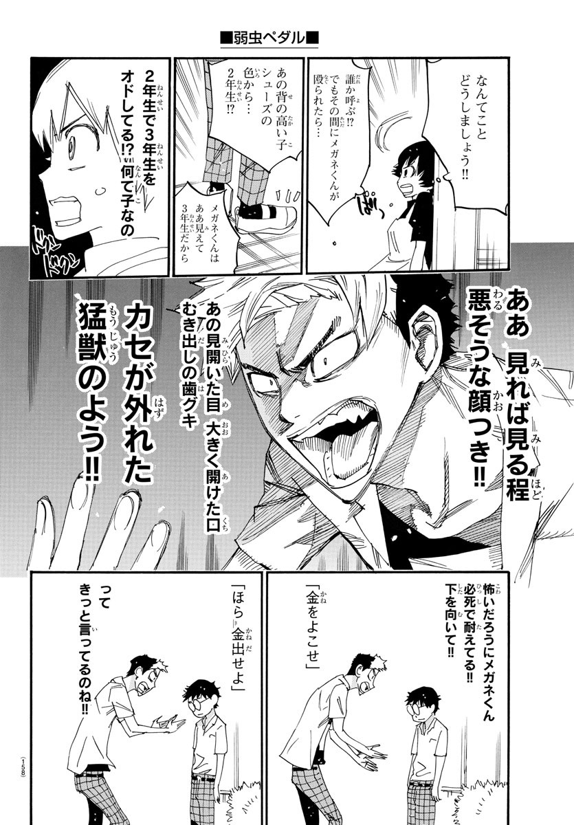 Yowamushi Pedal Chapter 753.5 4ページ