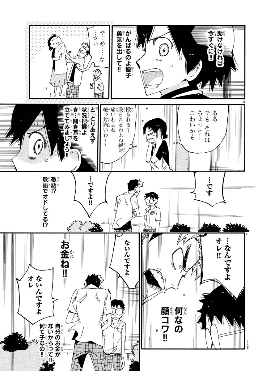 Yowamushi Pedal Chapter 753.5 5ページ